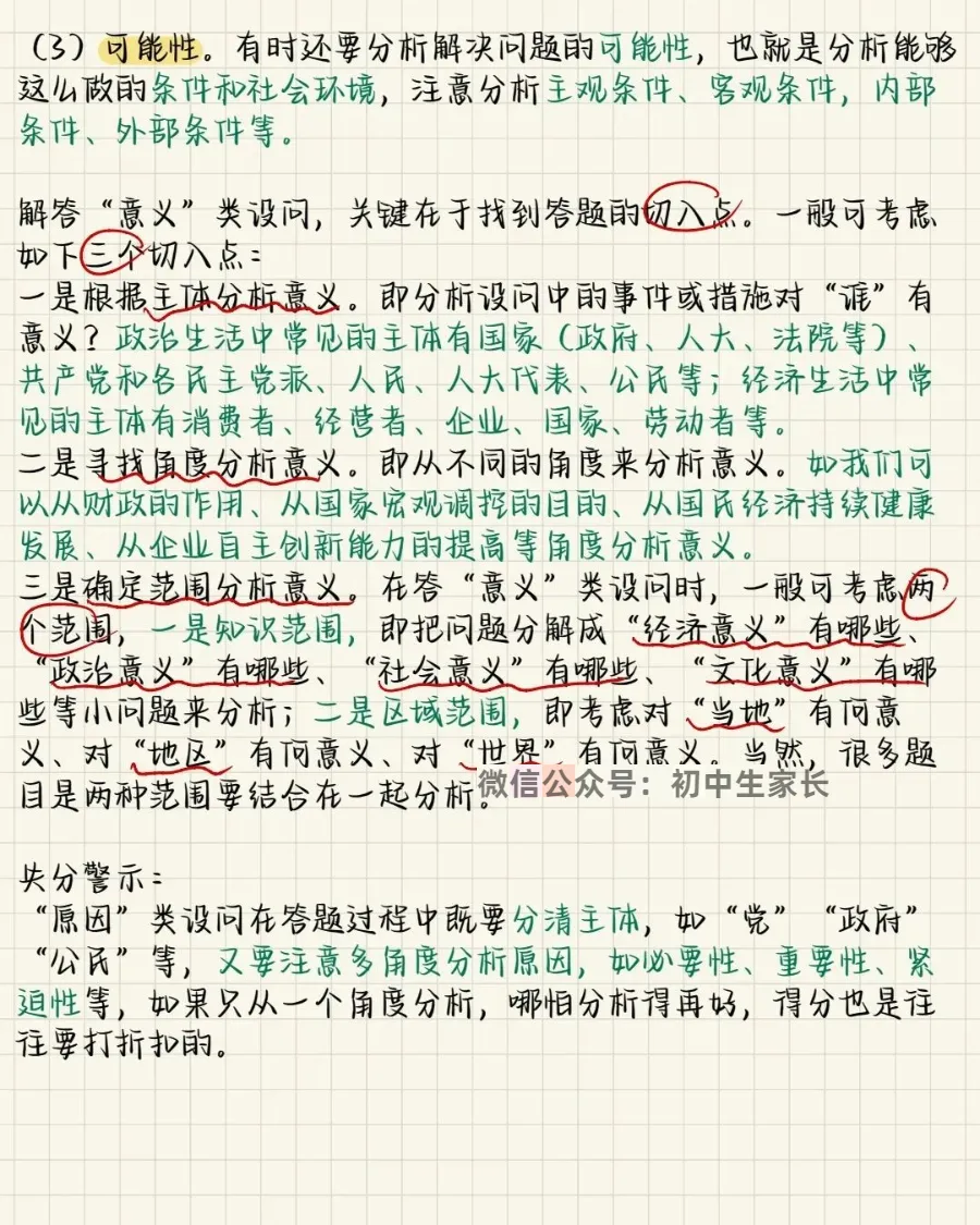 2024中考道德与法治答题技巧,孩子考前必看! 第3张 2024中考道德与法治答题技巧,孩子考前必看! 第3张