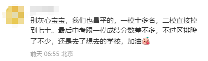 3区成绩揭晓!二模没一模考得好,中考翻盘还有戏吗? 第13张 3区成绩揭晓!二模没一模考得好,中考翻盘还有戏吗? 第13张