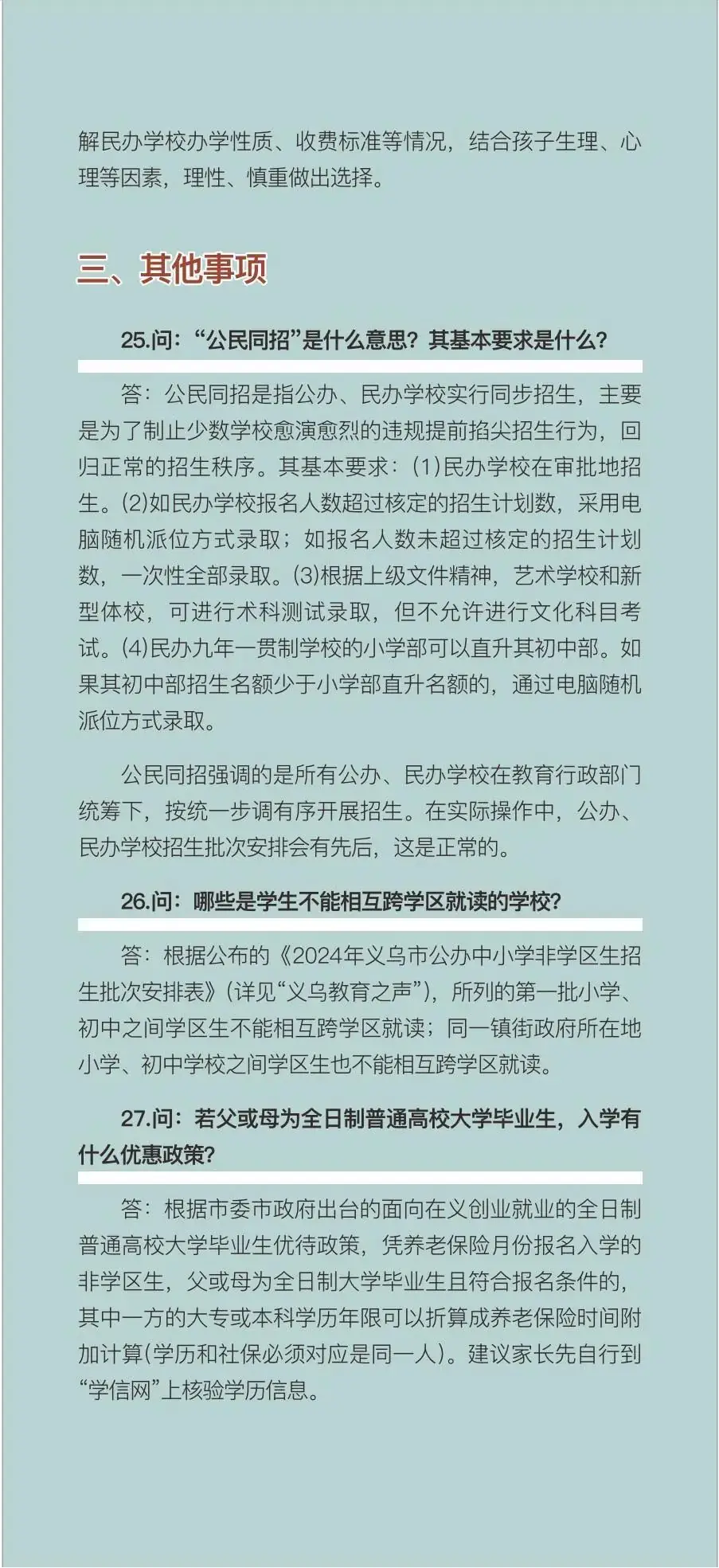 今起网上报名!2024义乌市小学初中新生入学服务指南 第9张