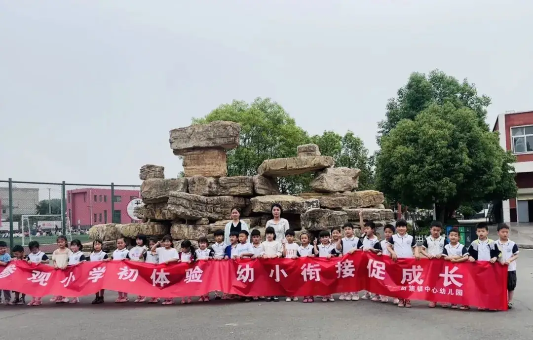 初探小学“幼”见成长|田集镇中心幼儿园“走进小学”实践活动 第41张