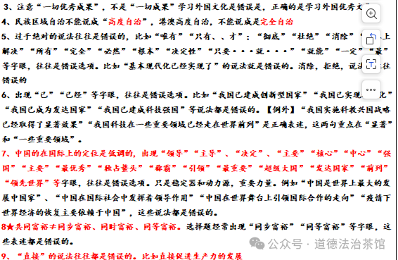 终极押题!2024年中考道法时政热点专题精华版+解题技巧及实战经验总结经典(附答案) 第3张 终极押题!2024年中考道法时政热点专题精华版+解题技巧及实战经验总结经典(附答案) 第3张