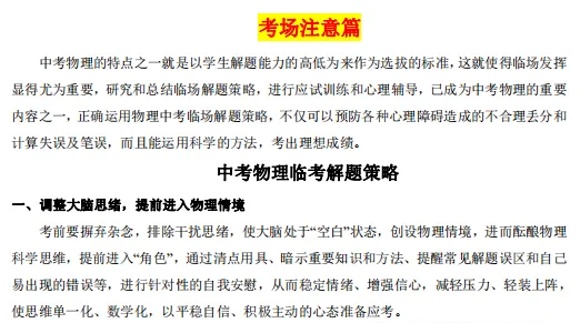 中考物理·考前最后一课(共490页)| PDF版可下载打印 第9张 中考物理·考前最后一课(共490页)| PDF版可下载打印 第9张