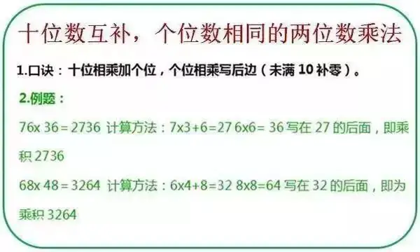 小学数学基础运算技巧+公式,孩子做题计算必备! 第14张 小学数学基础运算技巧+公式,孩子做题计算必备! 第14张