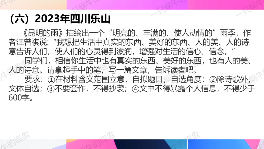 审美体验类 中考作文训练 第13张 审美体验类 中考作文训练 第13张