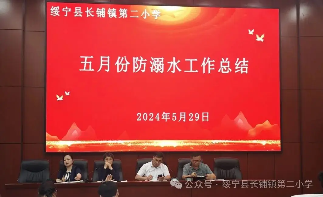 【熔炼突破 踔厉奋发】绥宁县长铺镇第二小学2024年上期第十四周教职工例会 第15张 【熔炼突破 踔厉奋发】绥宁县长铺镇第二小学2024年上期第十四周教职工例会 第15张