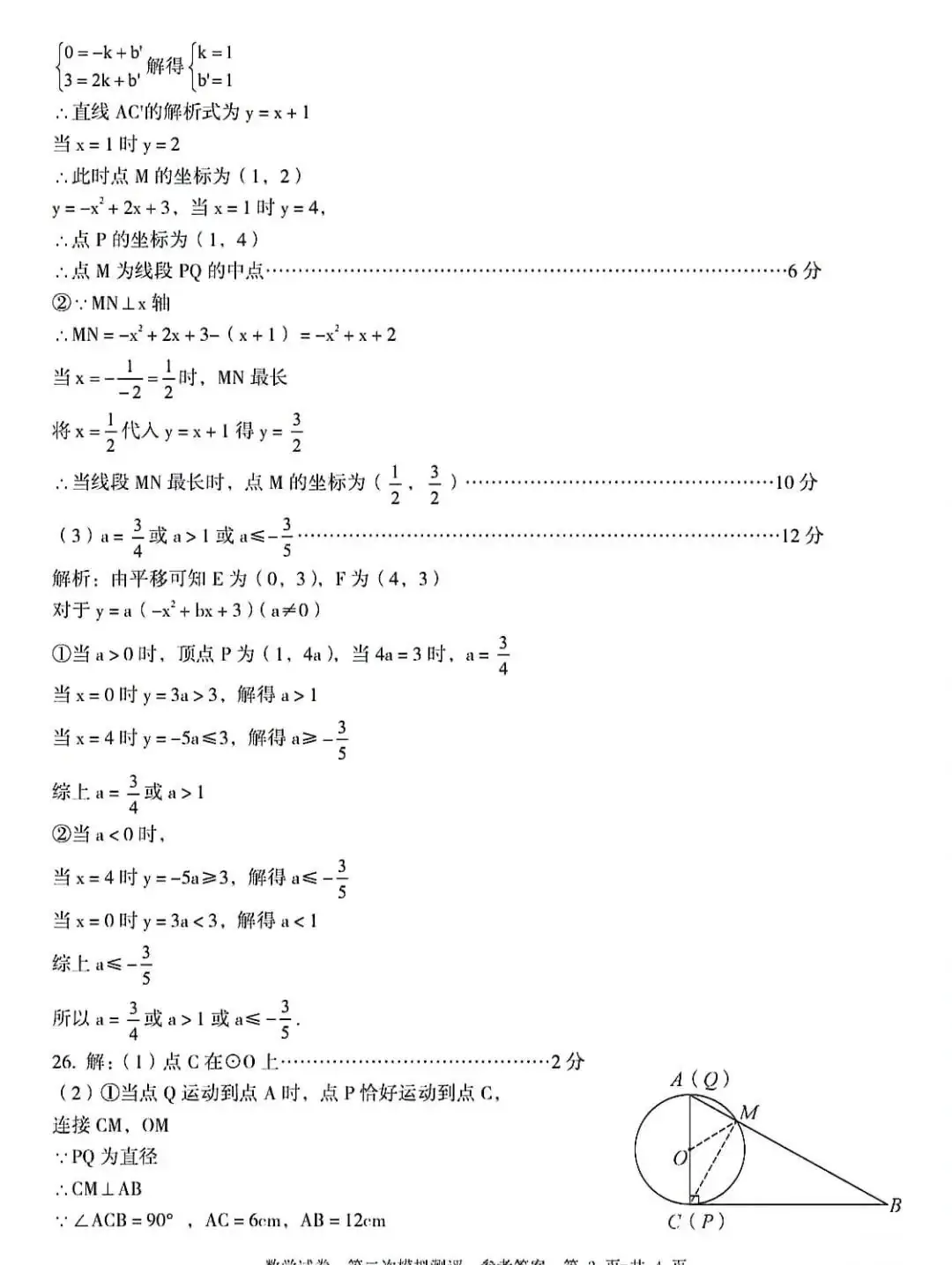 中考数学 | 2024河北省各地二、三模卷含部分答案(又6套) 第79张