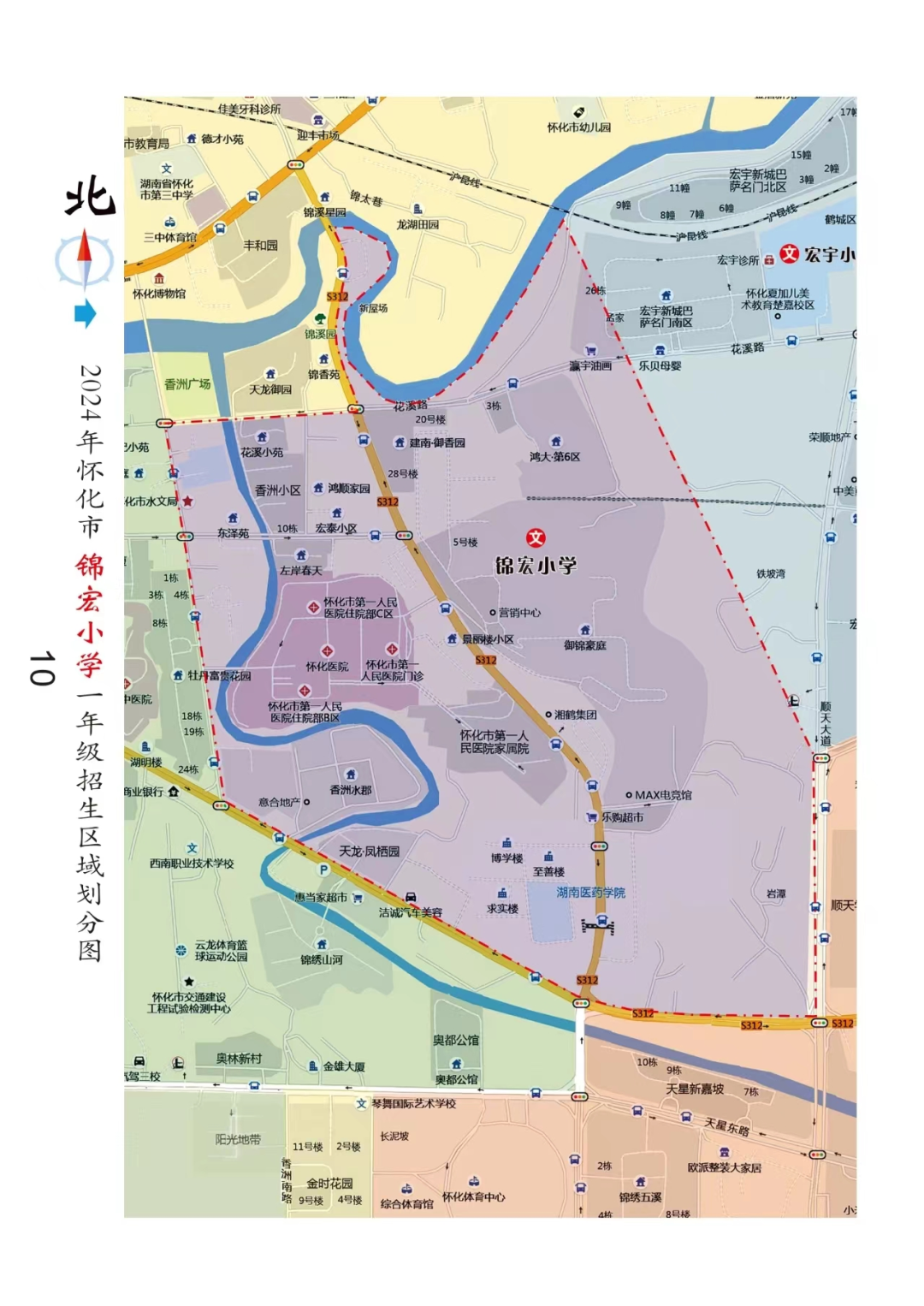 【2024--023】怀化市锦宏小学2024年一年级第一批次初审报名资格的通知 第3张 【2024--023】怀化市锦宏小学2024年一年级第一批次初审报名资格的通知 第3张