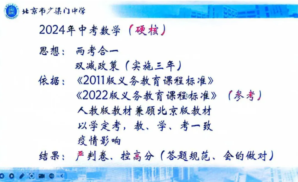 2024年中考数学严判卷、控高分!长沙如何应对新形势? 第1张 2024年中考数学严判卷、控高分!长沙如何应对新形势? 第1张