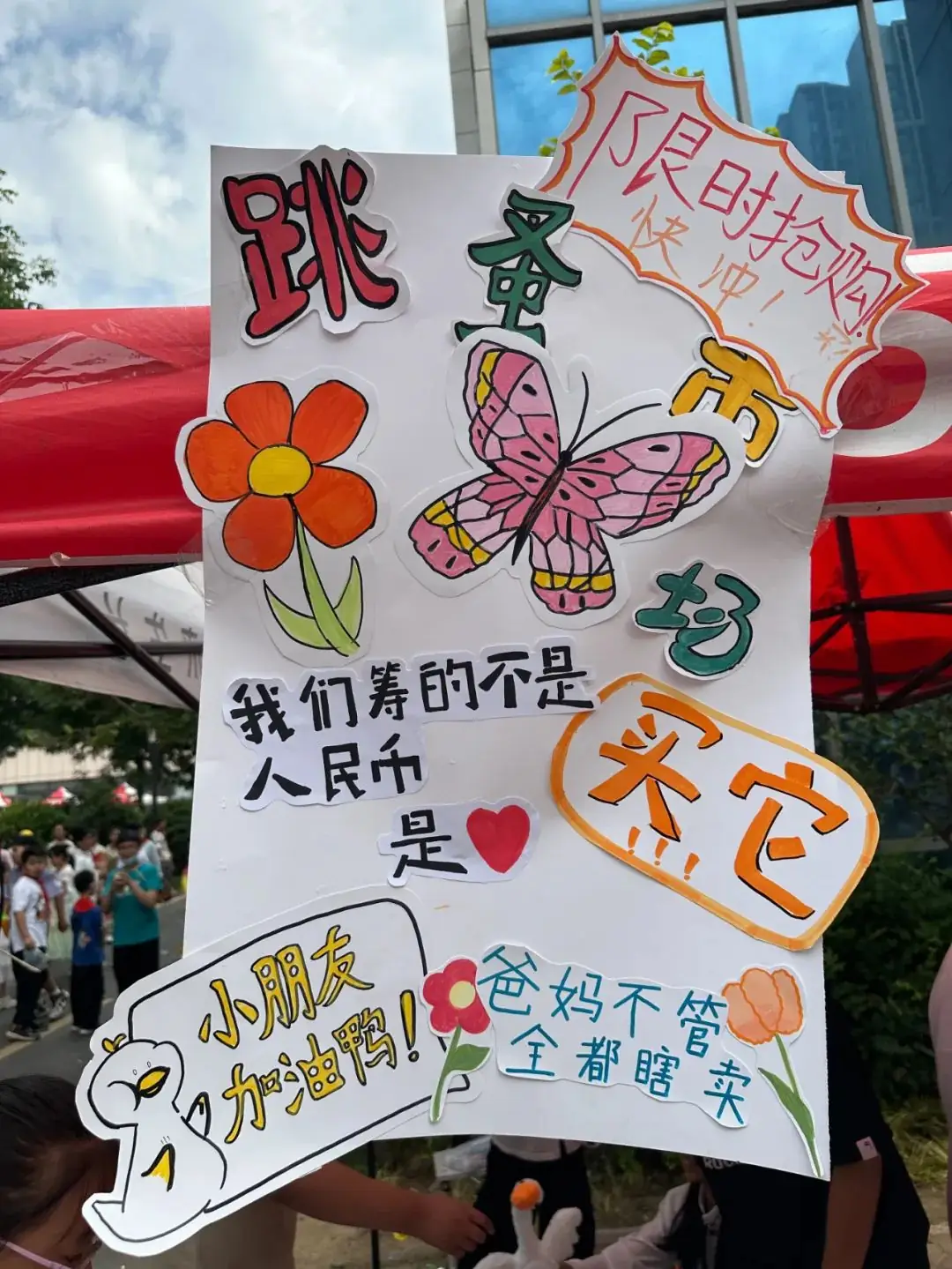 瞧,谁家的小学六一儿童节这样过!——郑州中学第四附属小学第三届爱心义卖暨社团展演活动 第21张 瞧,谁家的小学六一儿童节这样过!——郑州中学第四附属小学第三届爱心义卖暨社团展演活动 第21张