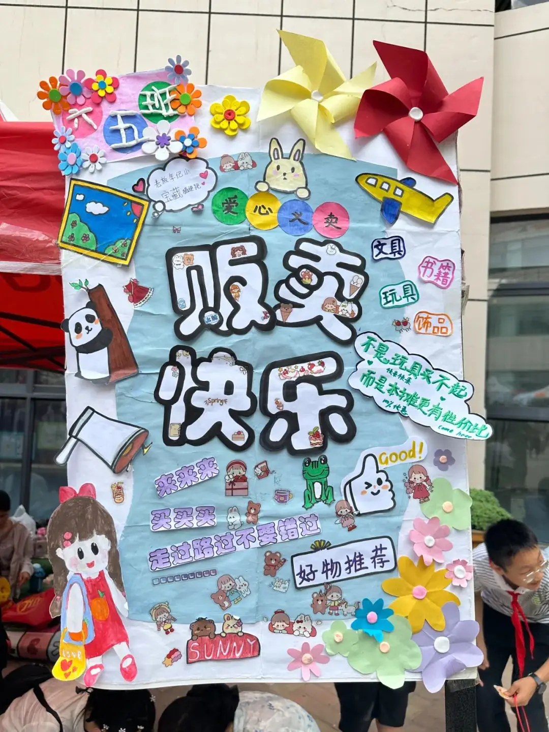 瞧,谁家的小学六一儿童节这样过!——郑州中学第四附属小学第三届爱心义卖暨社团展演活动 第23张 瞧,谁家的小学六一儿童节这样过!——郑州中学第四附属小学第三届爱心义卖暨社团展演活动 第23张