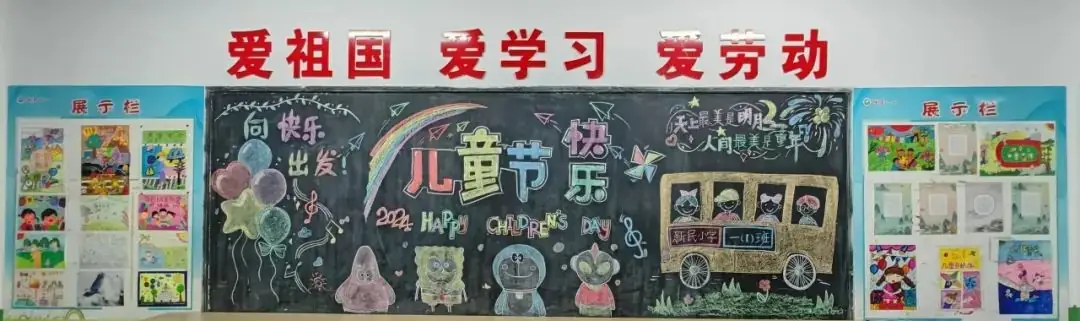 栉风沐雨三十载 砥砺奋进向未来——新民小学建校30周年庆典系列活动(四)——黑板报展示 第13张