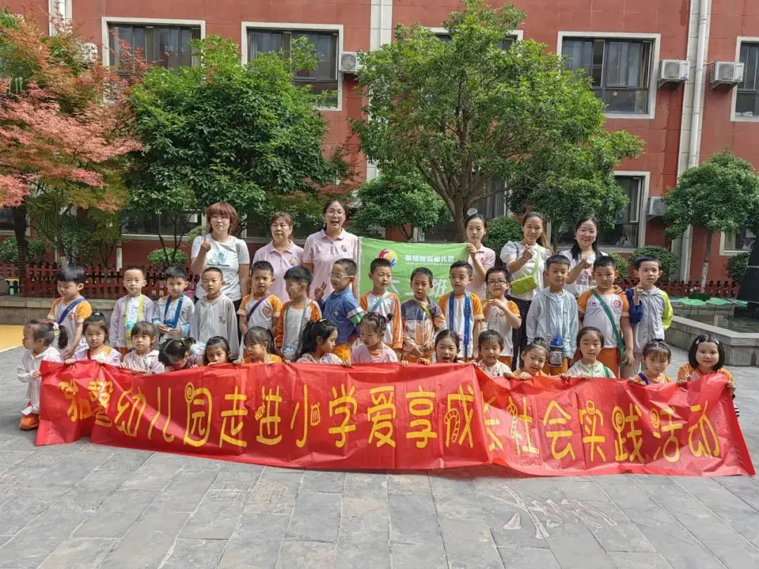 【未央学前.走进小学】走进小学 爱享成长—大班幼儿体验小学社会实践活动 第60张 【未央学前.走进小学】走进小学 爱享成长—大班幼儿体验小学社会实践活动 第60张
