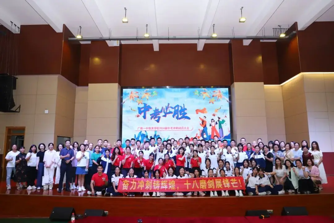 龙翔万里 决胜中考 ——广州市番禺区广铁一中铁英学校2024届初三年级中考冲刺动员大会 第98张 龙翔万里 决胜中考 ——广州市番禺区广铁一中铁英学校2024届初三年级中考冲刺动员大会 第98张
