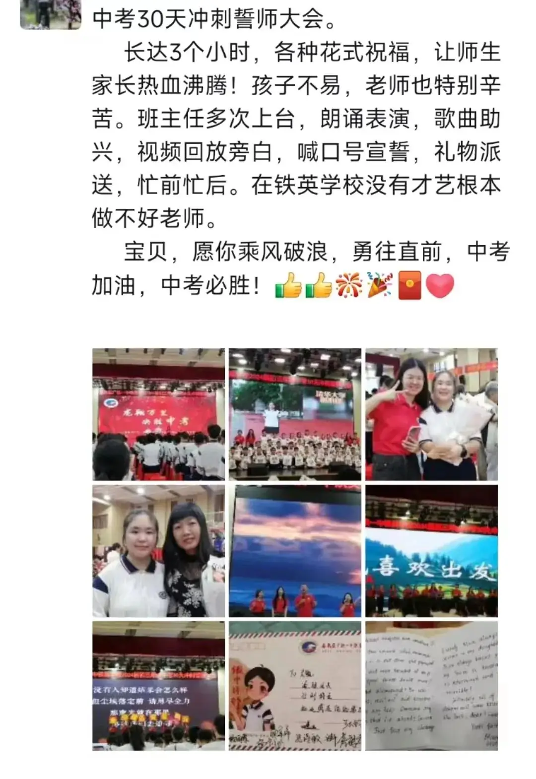 龙翔万里 决胜中考 ——广州市番禺区广铁一中铁英学校2024届初三年级中考冲刺动员大会 第111张 龙翔万里 决胜中考 ——广州市番禺区广铁一中铁英学校2024届初三年级中考冲刺动员大会 第111张
