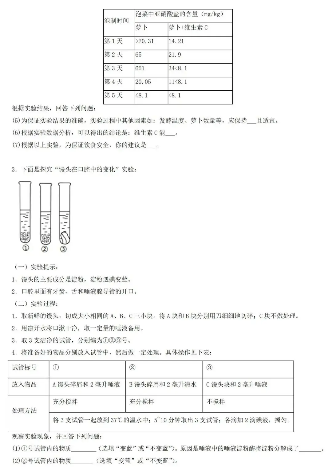 2024年中考生物专题训练:跨学科实践题(含答案)-第3张图片-四季读书网 2024年中考生物专题训练:跨学科实践题(含答案)-第3张图片-四季读书网