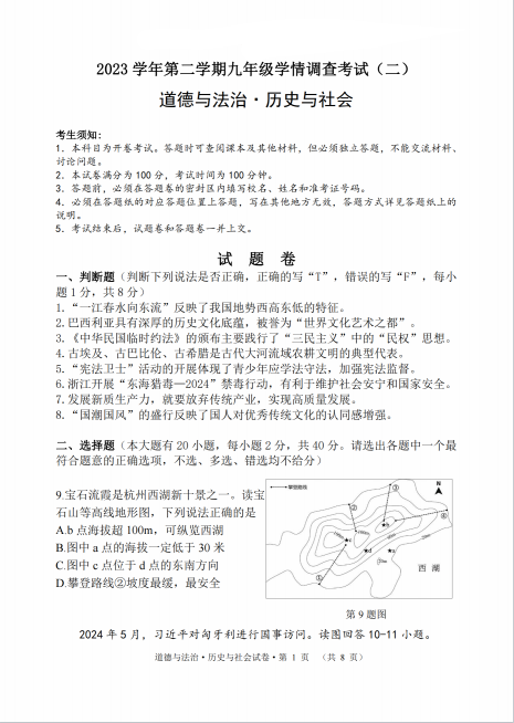 24年上城中考二模真题卷(语文、数学、英语、科学、社会五科原卷及答案) 第8张 24年上城中考二模真题卷(语文、数学、英语、科学、社会五科原卷及答案) 第8张