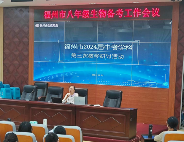 备战2024中考⑥ | 福州教育研究院举办2024届中考学科第三次教学研讨活动-第28张图片-四季读书网 备战2024中考⑥ | 福州教育研究院举办2024届中考学科第三次教学研讨活动-第28张图片-四季读书网