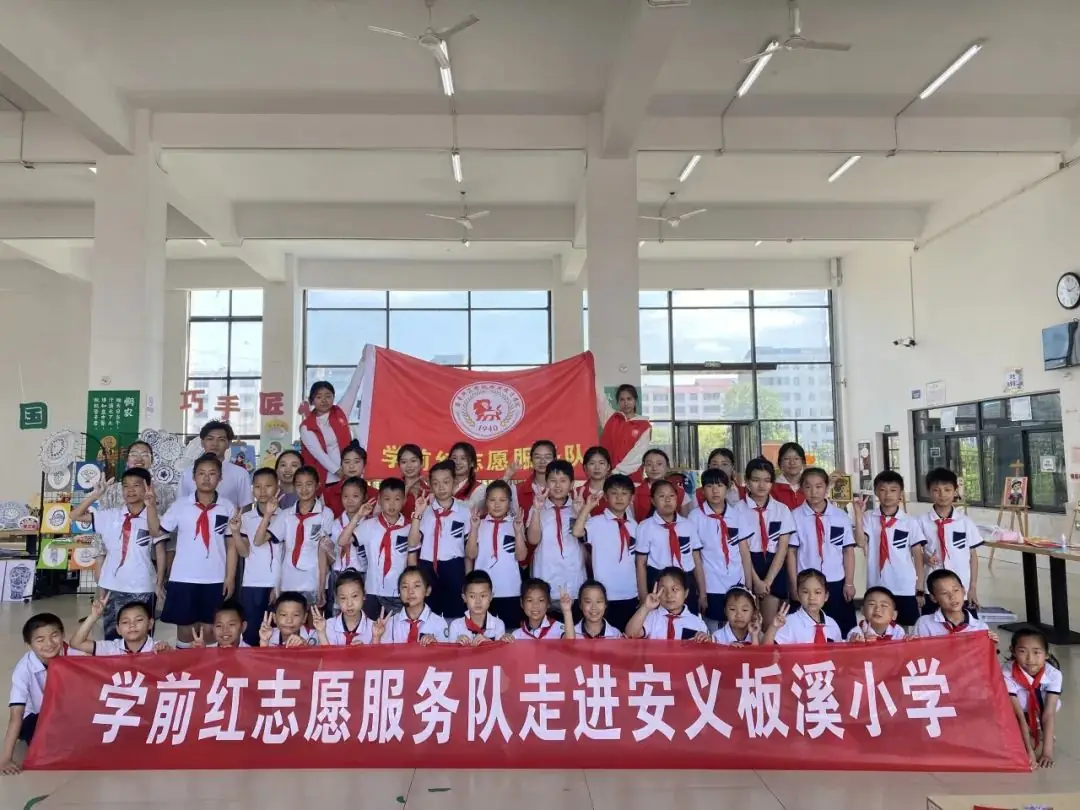 学前教育学院赴安义县板溪小学开展“大手拉小手 童心向未来”主题实践活动 第1张 学前教育学院赴安义县板溪小学开展“大手拉小手 童心向未来”主题实践活动 第1张