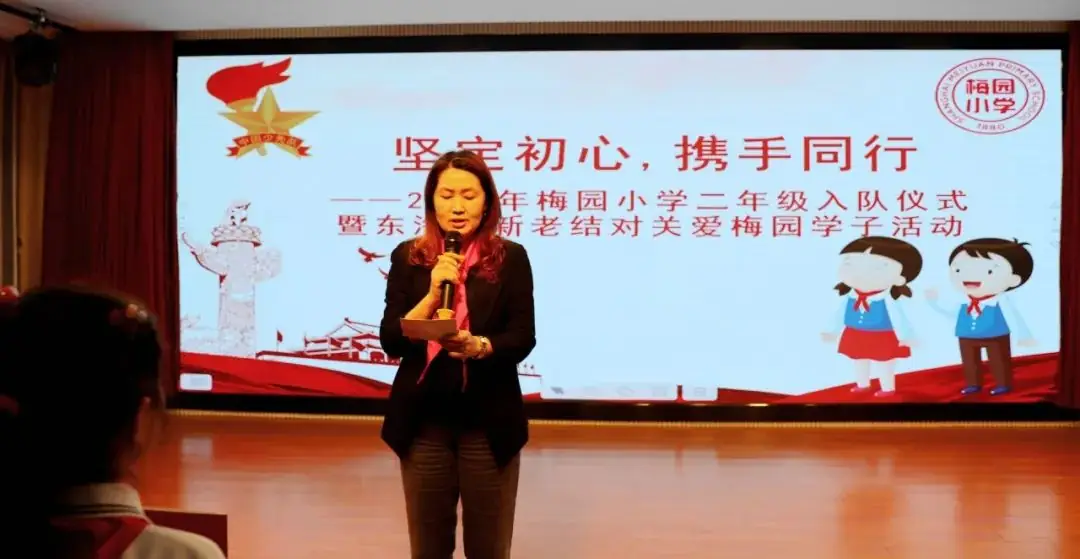 梅园小学2024年二年级入队仪式暨东海局新老结对关爱梅园学子活动 第42张