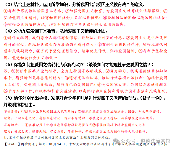 终极押题!2024年中考道法时政热点专题精华版+解题技巧及实战经验总结经典(附答案) 第8张 终极押题!2024年中考道法时政热点专题精华版+解题技巧及实战经验总结经典(附答案) 第8张
