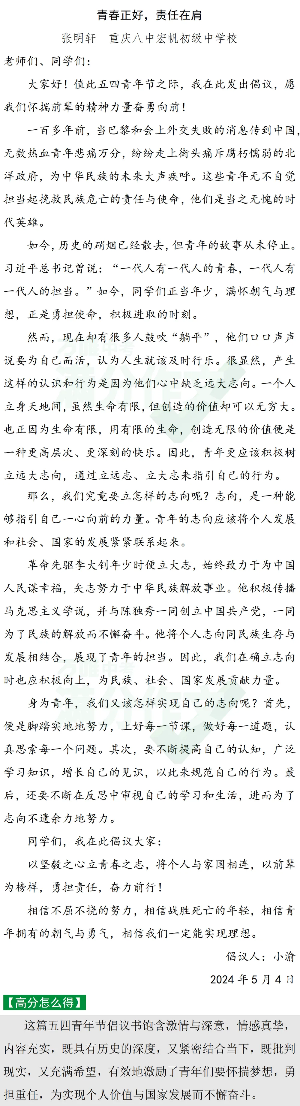 2024中考青春梦想&生活哲思类作文指导!!考题预测+思路点拨+精选素材+满分作文 第6张 2024中考青春梦想&生活哲思类作文指导!!考题预测+思路点拨+精选素材+满分作文 第6张