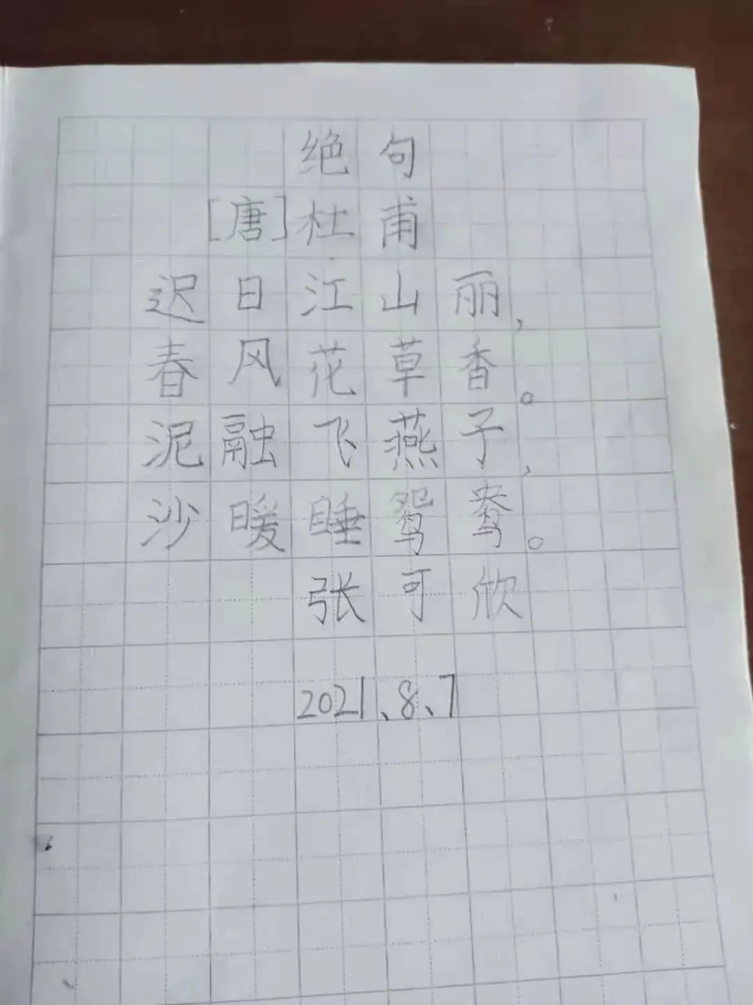 【清流小学】乐享书写  传承瑰宝 第10张