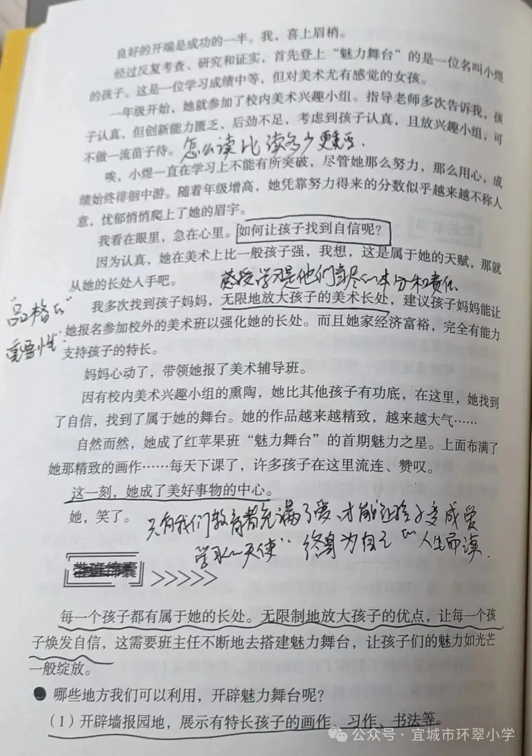 品味书香 陶醉人生||宜城市环翠小学教联体教师个人(2024春)读书分享活动 第28张 品味书香 陶醉人生||宜城市环翠小学教联体教师个人(2024春)读书分享活动 第28张