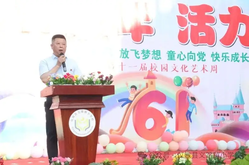 【义路小学】第十一届校园文化艺术节暨课后服务成果展示活动 第4张 【义路小学】第十一届校园文化艺术节暨课后服务成果展示活动 第4张