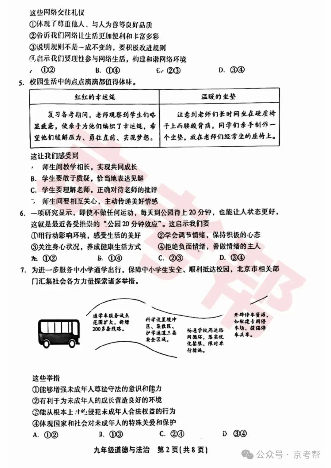 2024年丰台中考二模数学/英语/物理/道法试题+参考答案 | PDF下载版 第28张 2024年丰台中考二模数学/英语/物理/道法试题+参考答案 | PDF下载版 第28张