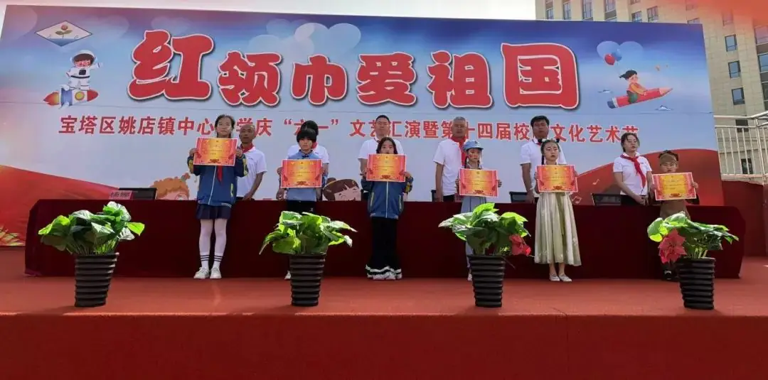 宝塔区姚店镇中心小学——红领巾爱祖国庆六一文艺汇演暨第十四届校园文化艺术节 第19张 宝塔区姚店镇中心小学——红领巾爱祖国庆六一文艺汇演暨第十四届校园文化艺术节 第19张