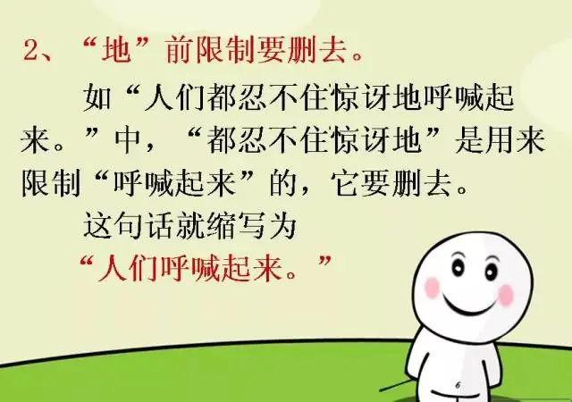 小学语文基础知识:扩句和缩句 第5张 小学语文基础知识:扩句和缩句 第5张