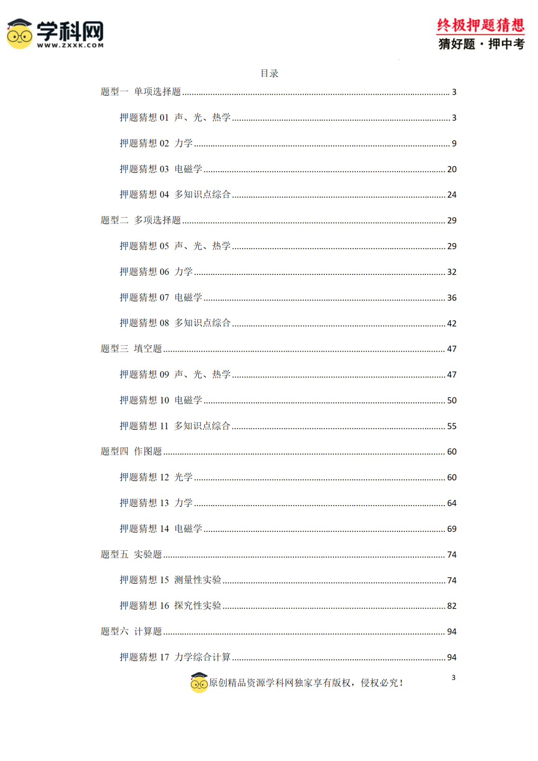 【中考必看】2024年中考终极押题猜想 第14张 【中考必看】2024年中考终极押题猜想 第14张