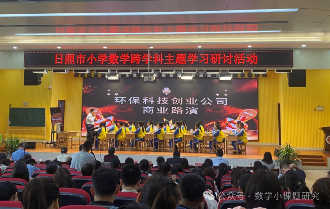 小学数学跨学科主题学习实践案例——环保科创公司商业路演 第12张 小学数学跨学科主题学习实践案例——环保科创公司商业路演 第12张