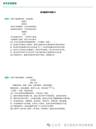 高考考前必刷|2024年高考语文考前必刷题含解析 第2张 高考考前必刷|2024年高考语文考前必刷题含解析 第2张