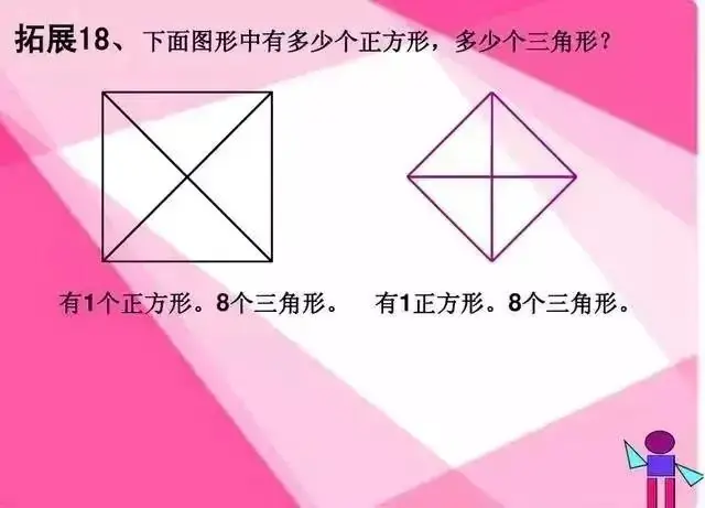 可打印丨小学数学“数线段、数图形”,很实用! 第25张 可打印丨小学数学“数线段、数图形”,很实用! 第25张