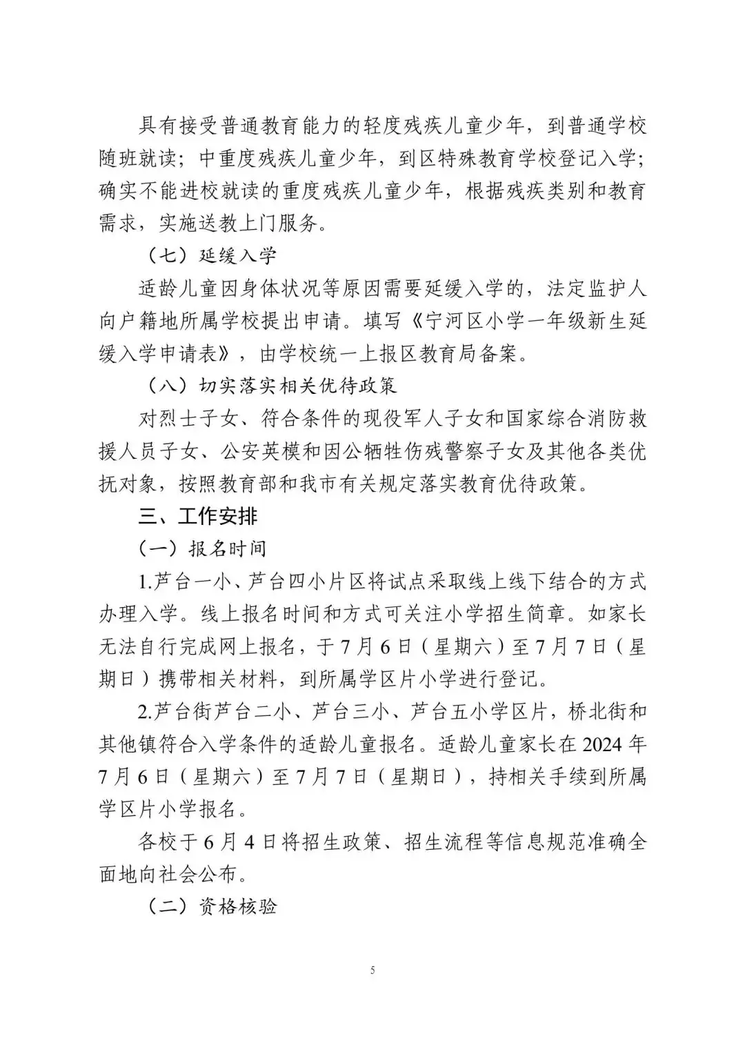 涉及宜兴埠三所小学→天津16个区小学招生政策今日公布! 第93张