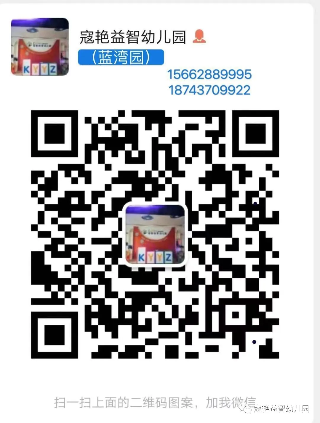幼小衔接,共助成长——龙山实验小学走进寇艳益智幼儿园 第39张 幼小衔接,共助成长——龙山实验小学走进寇艳益智幼儿园 第39张