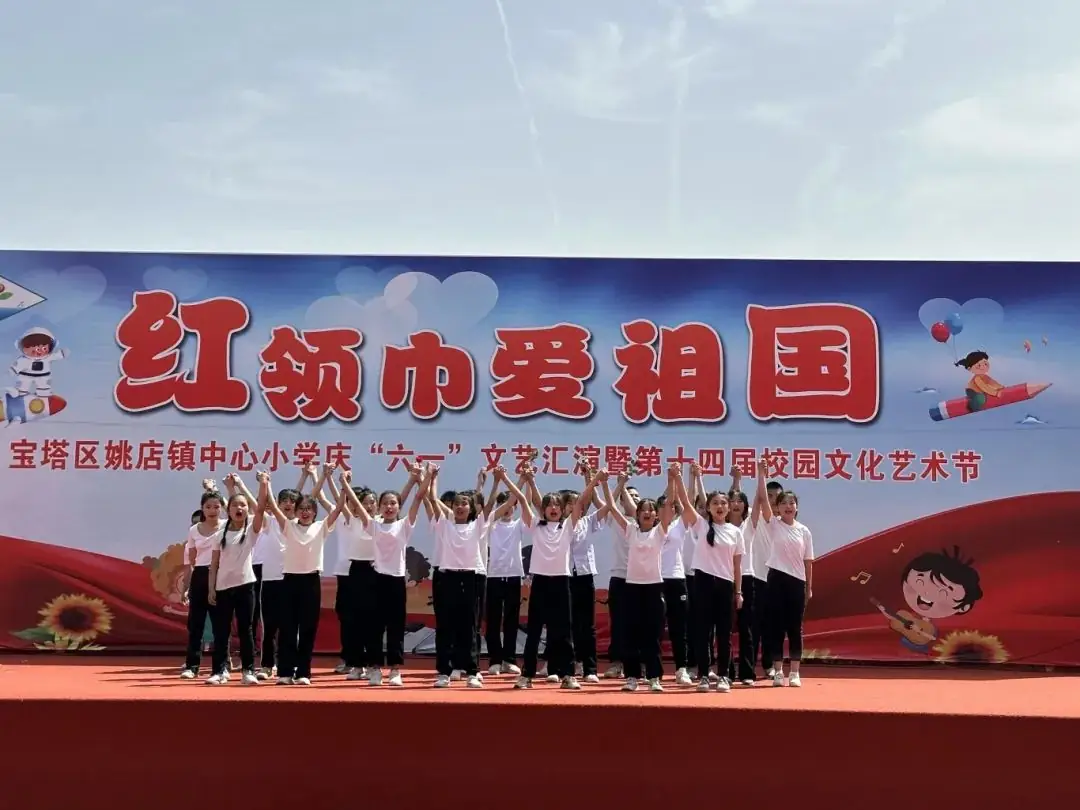 宝塔区姚店镇中心小学——红领巾爱祖国庆六一文艺汇演暨第十四届校园文化艺术节 第48张 宝塔区姚店镇中心小学——红领巾爱祖国庆六一文艺汇演暨第十四届校园文化艺术节 第48张