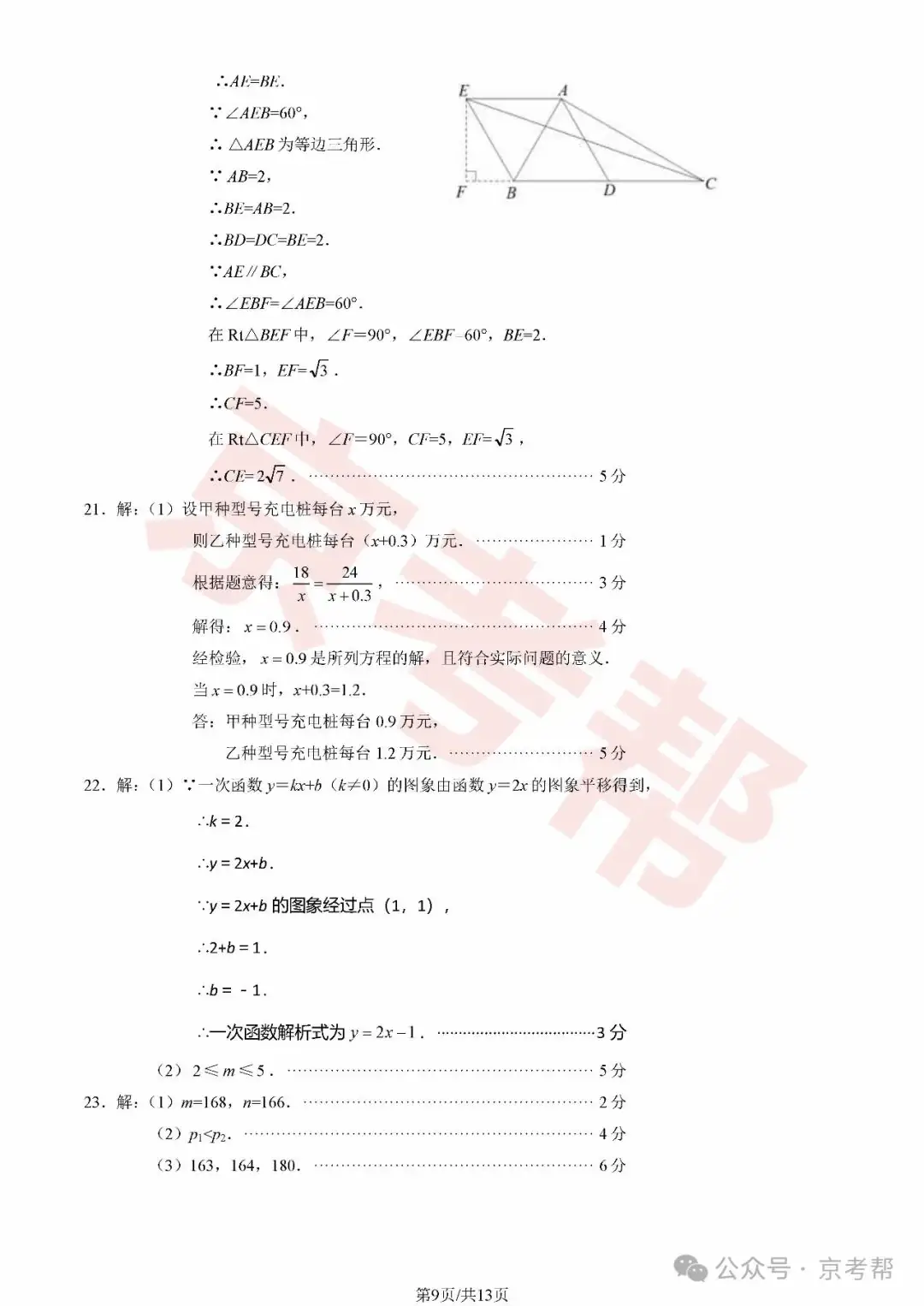 2024年丰台中考二模数学/英语/物理/道法试题+参考答案 | PDF下载版 第2张 2024年丰台中考二模数学/英语/物理/道法试题+参考答案 | PDF下载版 第2张