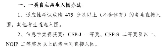 2024中考自主招生入围条件汇总 第2张 2024中考自主招生入围条件汇总 第2张