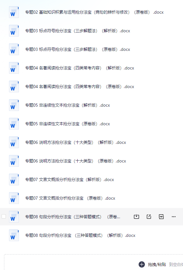 2024中考语文抢分法宝合集(可下载,链接在文末) 第3张 2024中考语文抢分法宝合集(可下载,链接在文末) 第3张