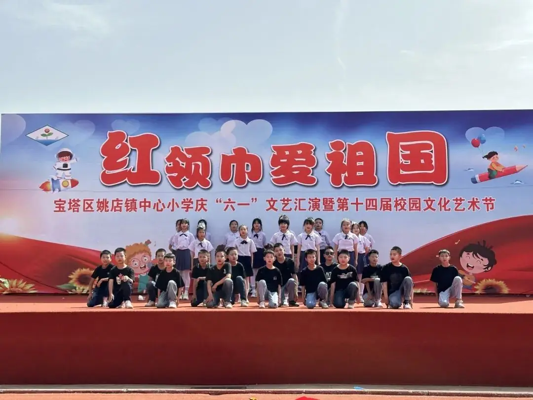 宝塔区姚店镇中心小学——红领巾爱祖国庆六一文艺汇演暨第十四届校园文化艺术节 第49张 宝塔区姚店镇中心小学——红领巾爱祖国庆六一文艺汇演暨第十四届校园文化艺术节 第49张