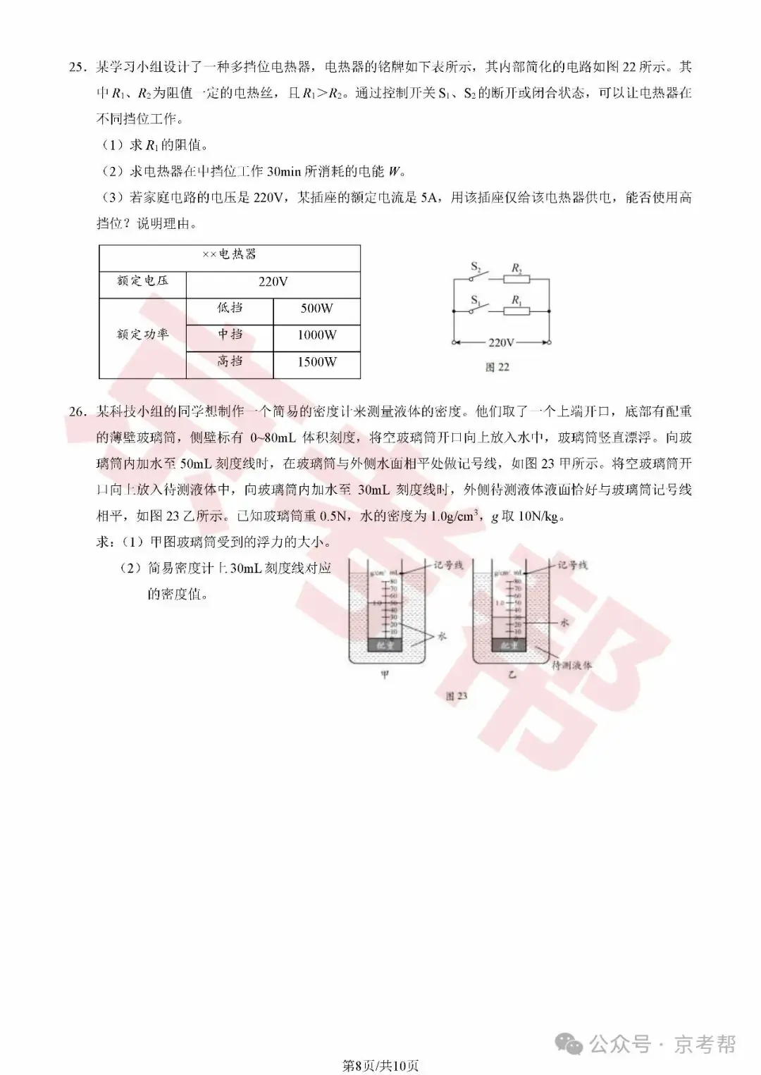 2024年丰台中考二模数学/英语/物理/道法试题+参考答案 | PDF下载版 第24张 2024年丰台中考二模数学/英语/物理/道法试题+参考答案 | PDF下载版 第24张