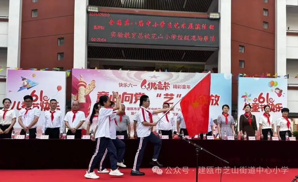 芝山小学2024年“童心向党,艺彩绽放”庆六一表彰会暨建瓯市慈善总会爱心捐赠仪式 第6张 芝山小学2024年“童心向党,艺彩绽放”庆六一表彰会暨建瓯市慈善总会爱心捐赠仪式 第6张