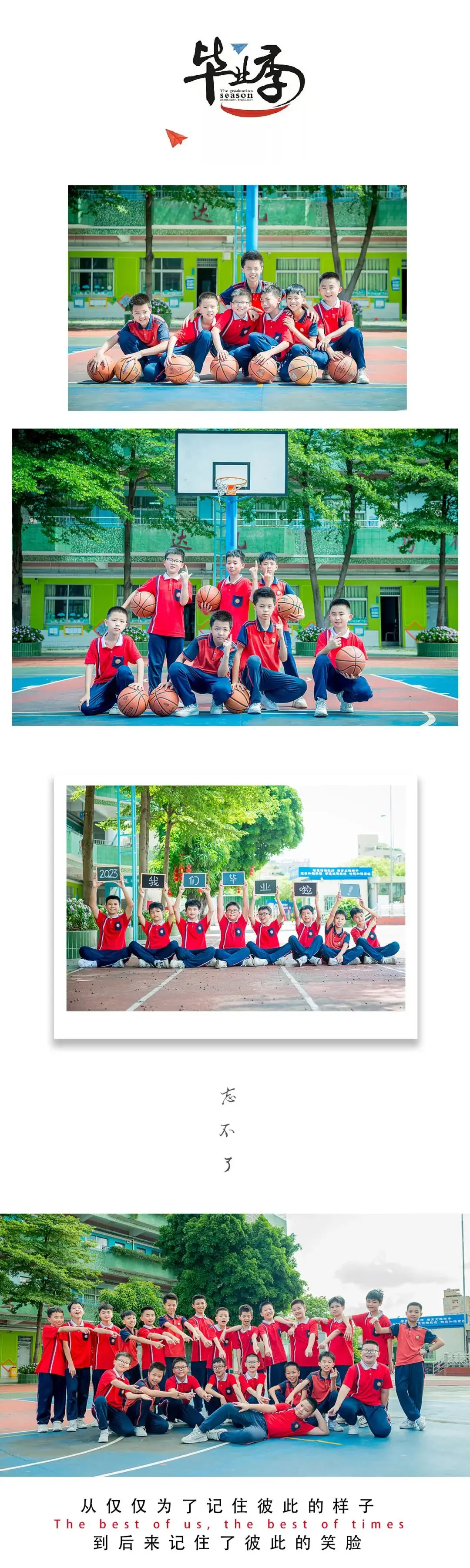 小学毕业季 第3张 小学毕业季 第3张