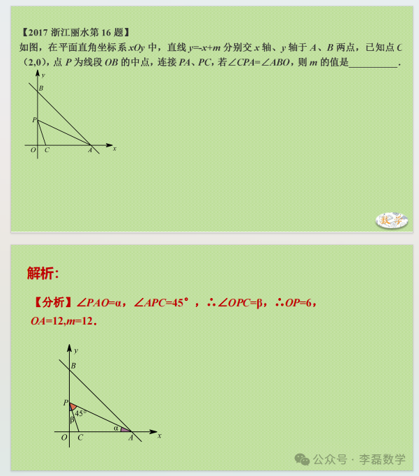 中考复习冲刺专题—“12345模型 第9张 中考复习冲刺专题—“12345模型 第9张