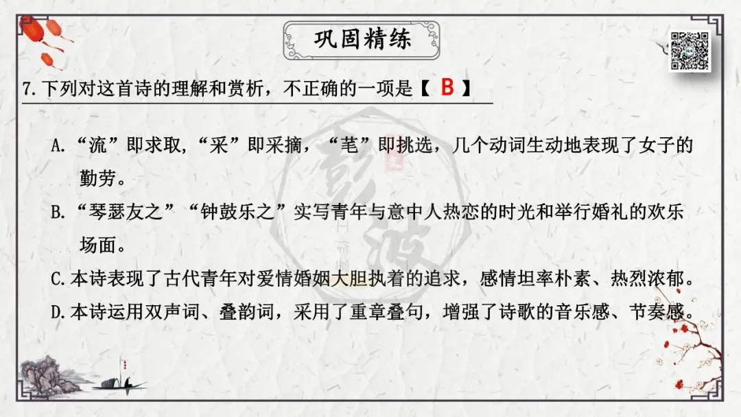 【中考专项复习课件】诗词曲85篇-45《关雎》 第22张 【中考专项复习课件】诗词曲85篇-45《关雎》 第22张