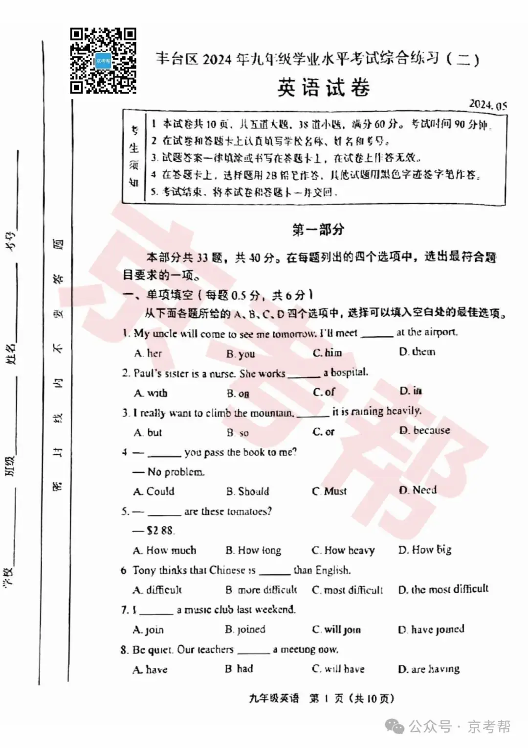 2024年丰台中考二模数学/英语/物理/道法试题+参考答案 | PDF下载版 第7张 2024年丰台中考二模数学/英语/物理/道法试题+参考答案 | PDF下载版 第7张