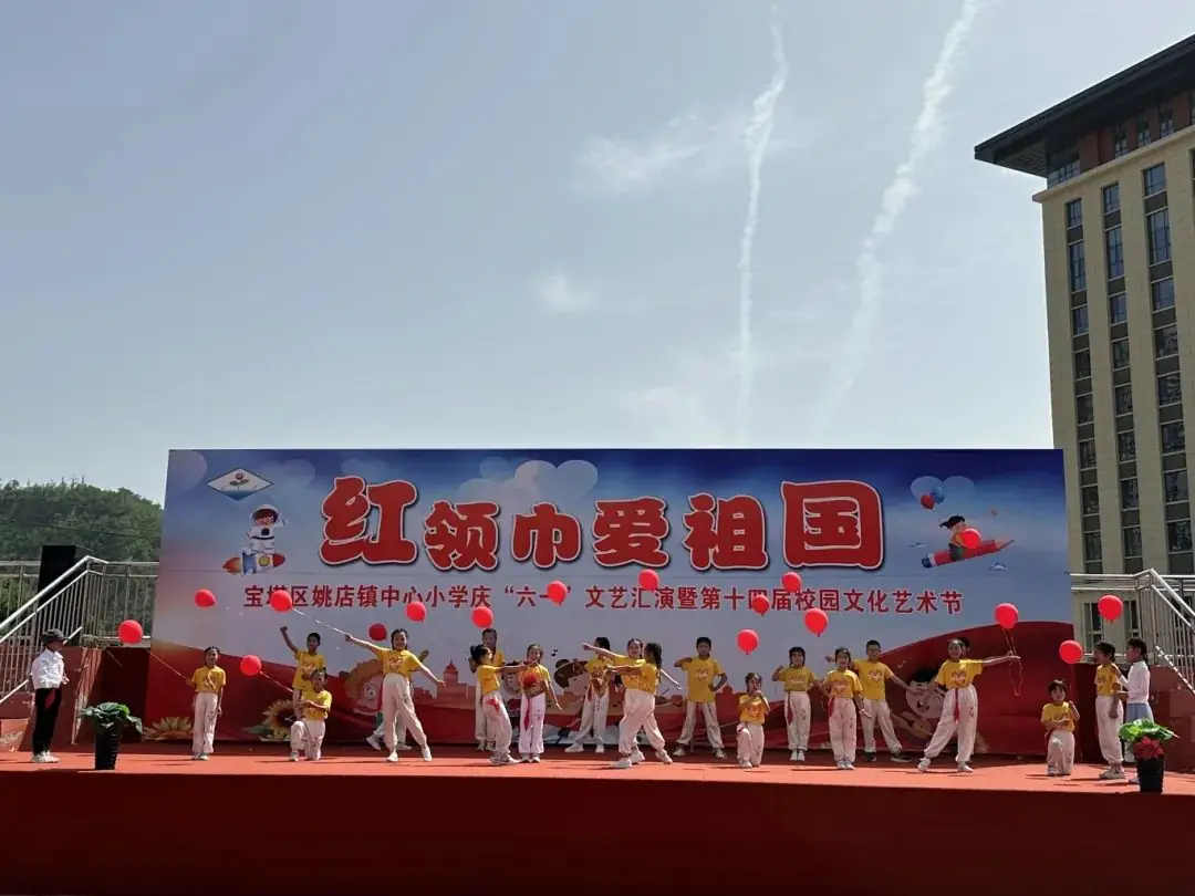 宝塔区姚店镇中心小学——红领巾爱祖国庆六一文艺汇演暨第十四届校园文化艺术节 第42张 宝塔区姚店镇中心小学——红领巾爱祖国庆六一文艺汇演暨第十四届校园文化艺术节 第42张