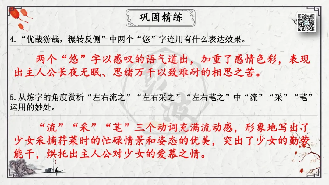 【中考专项复习课件】诗词曲85篇-45《关雎》 第20张 【中考专项复习课件】诗词曲85篇-45《关雎》 第20张